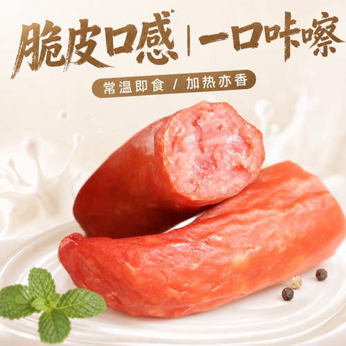 喜旺脆皮烤肠160g*10袋香肠火腿肠零食小吃红肠山东特产多口味 - 图0