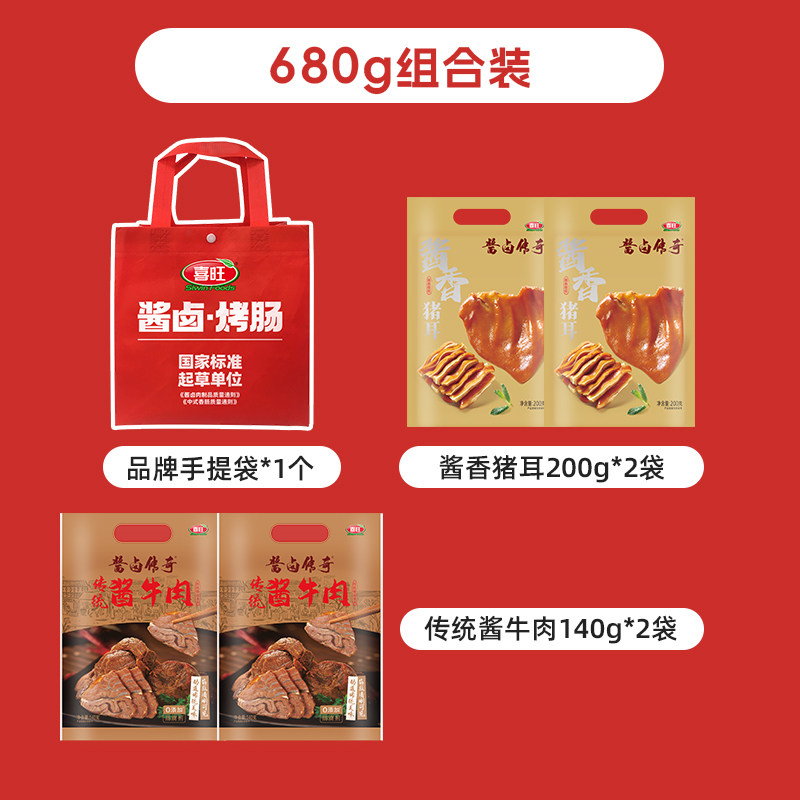 【品质实惠装】喜旺传统酱牛肉酱香猪耳套餐熟食卤味即食下酒菜,淘宝优惠券,粉丝福利购,淘宝优惠卷