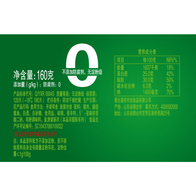 喜旺熟160g*5包特产风味纯干香肠 喜旺食品香肠/腊肠