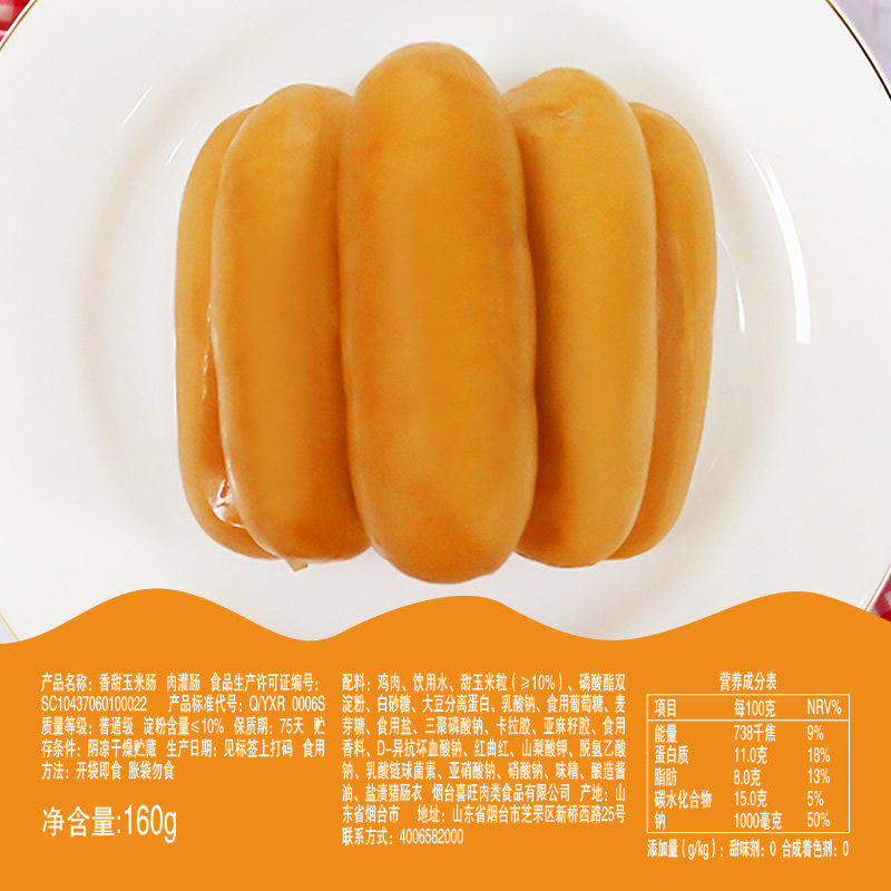 喜旺160g*6袋装玉米香甜玉米肠 喜旺食品包装即食肠类