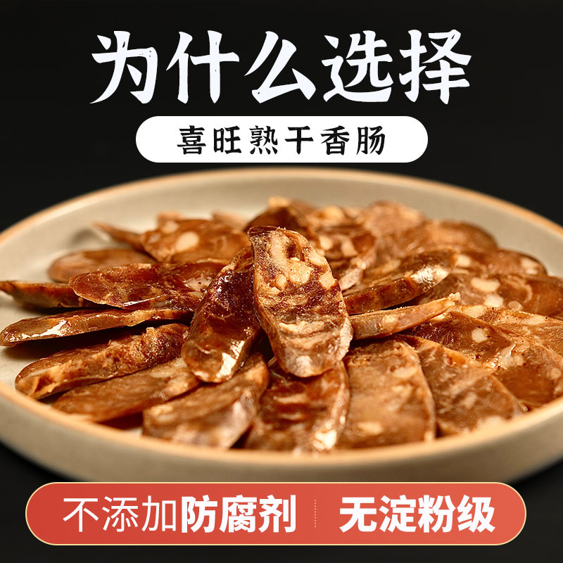 喜旺熟160g*5包特产风味纯干香肠 喜旺食品香肠/腊肠