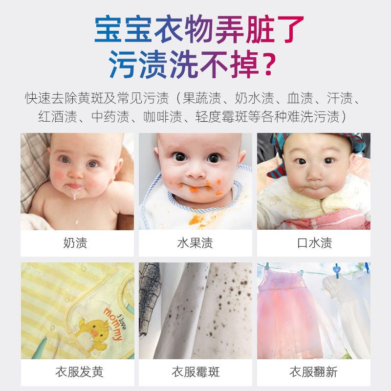 婴幼儿彩漂剂彩色白色衣物通用漂白剂宝宝衣服彩漂粉去黄污渍神器-图1