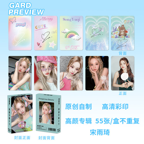 韩国ins宋雨琦赵美延gidle小卡明星爱豆明信片女娃官方非正版周边 - 图1