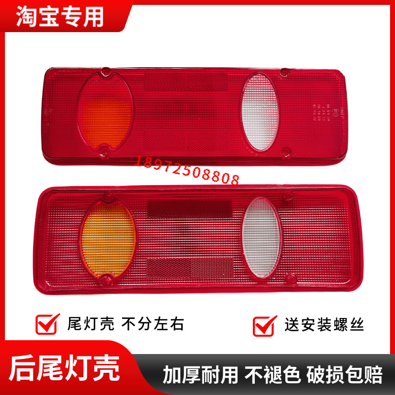 适用于东风天龙天锦货车尾灯壳大力神尾灯外壳后尾灯壳加厚灯罩盖,淘宝优惠券,粉丝福利购,淘宝优惠卷