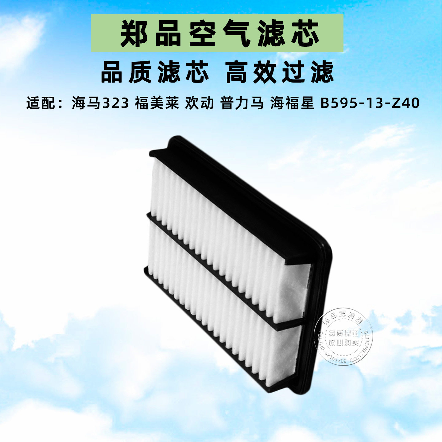 适配海南马自达323福美莱 海福星欢动普力马空气滤芯格汽车滤清器