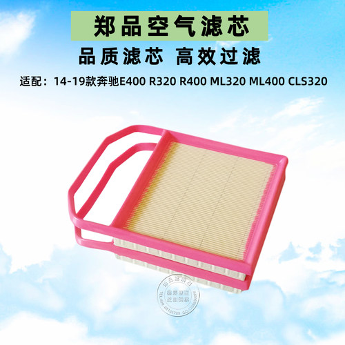 适配奔驰R320空滤 E320 GLE320 ML320 GLS400 R400空气滤芯格清器 - 图3