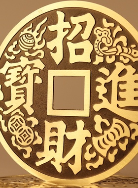 铜钱招财进宝纯黄铜钱挂件大过门石下压的铜钱压门槛镇宅之宝摆件