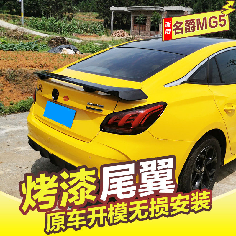 名爵5尾翼21-24款新名爵MG5改装专用原厂运动定风翼免打孔飞机翼,淘宝优惠券,粉丝福利购,淘宝优惠卷