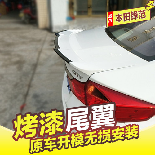 专用于本田锋范尾翼 15-21款新锋范改装卧式压尾定风翼免打孔烤漆 - 图0