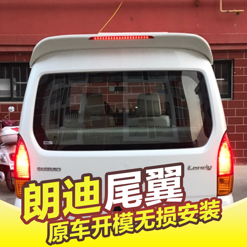 适用铃木朗迪尾翼浪迪汽车改装顶翼免打孔定风翼运动装饰带灯烤漆,淘宝优惠券,粉丝福利购,淘宝优惠卷