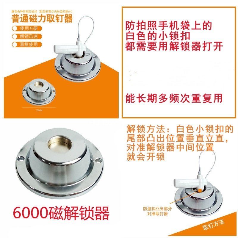 6000磁力解锁器开防拍照手机袋上的小锁扣工厂保密套手机袋开锁器,淘宝优惠券,粉丝福利购,淘宝优惠卷