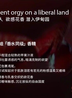 【韦雪同款】夏娃香水持久留香