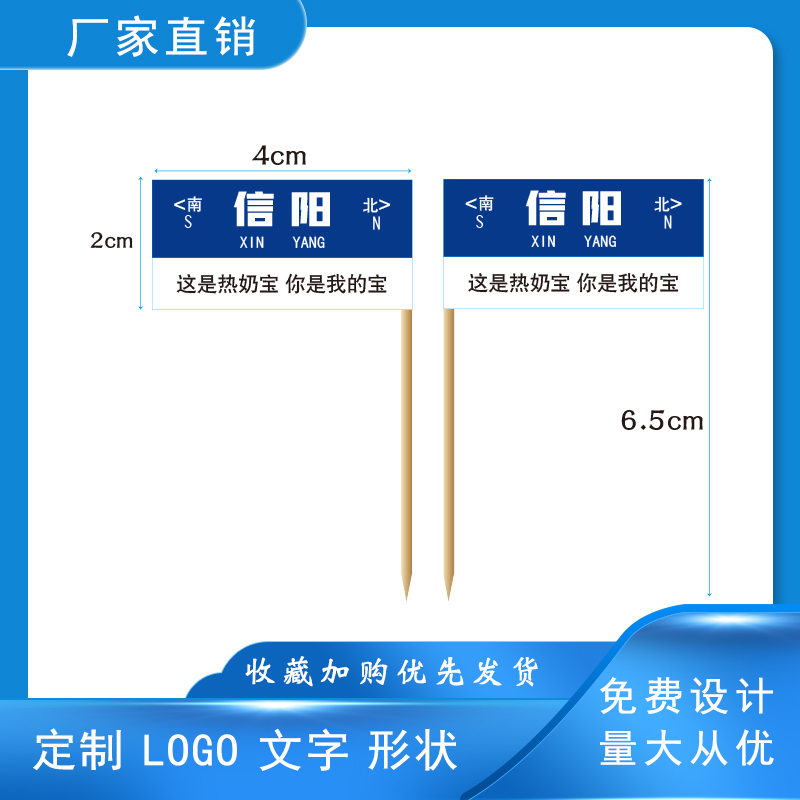 牙签旗定制小插旗子网红路牌热奶宝冰粉火锅汉堡蛋糕装饰菜品甜点 - 图3