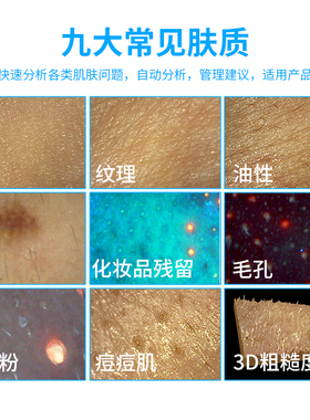 美容院专用皮肤检测仪智能分析