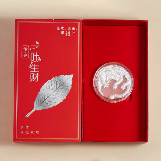 足银莲花龙凤金鱼银叶子泡茶神器银离子软化水质银杏叶活动礼品