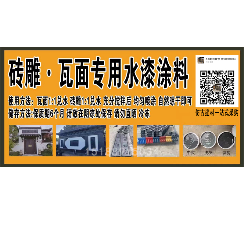 仿古瓦漆青砖青瓦砖雕水泥古建筑翻新水性漆防水环保亮光涂料面漆