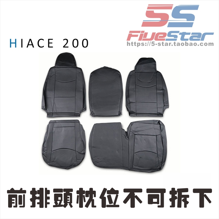 适用欧三欧四海狮200系前排中排凳套座垫香港右钛三型HIACE座椅套-图0