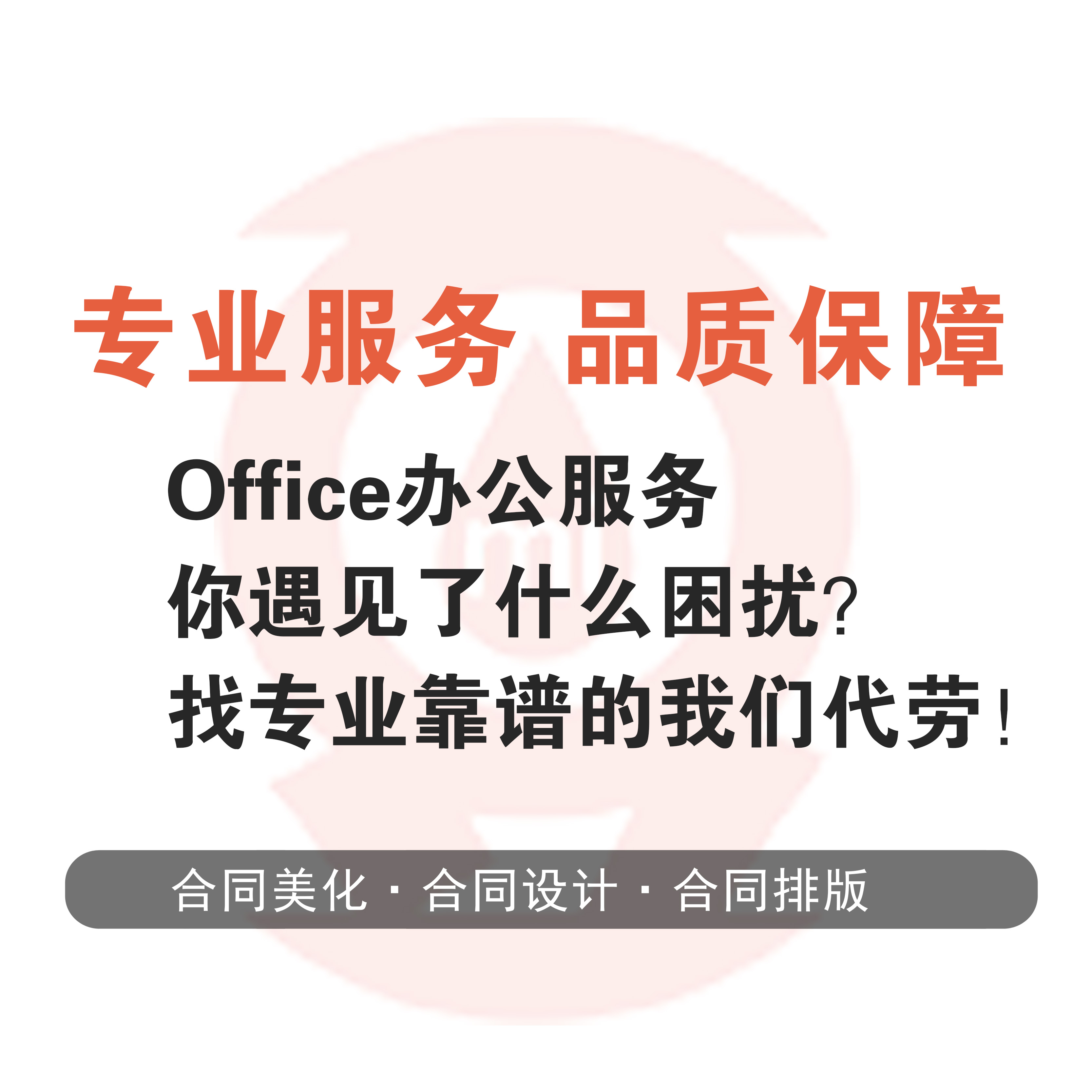 Word排版打印工程购销租赁合同制作排版服务合伙协议采购承包合同 - 图0