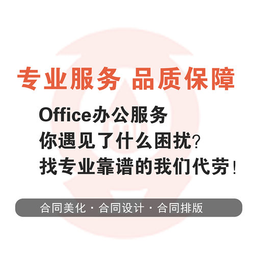 Word排版打印工程购销租赁合同制作排版服务合伙协议采购承包合同 - 图0