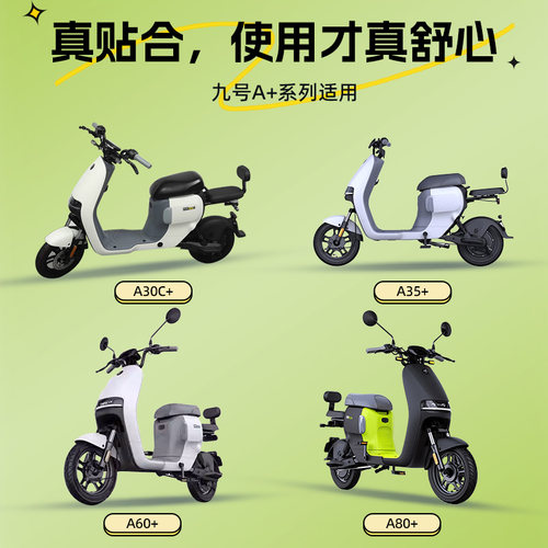九号A30C+/A35+/A60+/A80+电动车后备箱靠背储物电动车后尾箱适用 - 图2