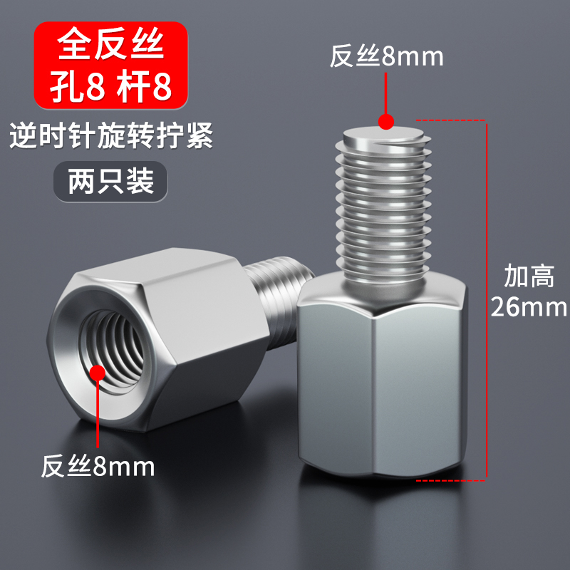 电动摩托车后视镜增高螺丝反光镜增高螺丝8/10mm电瓶车增高转接头 - 图1