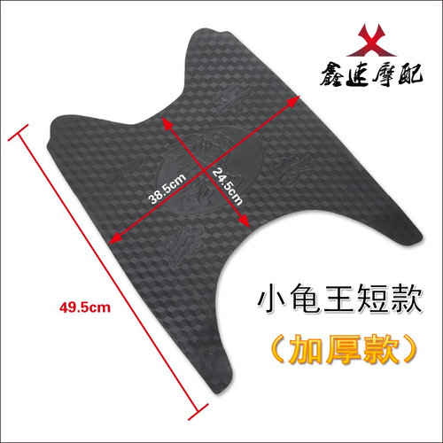 电动车脚垫电瓶车垫子脚垫电动踏板车脚踏垫摩托车小龟车王脚垫皮 - 图0