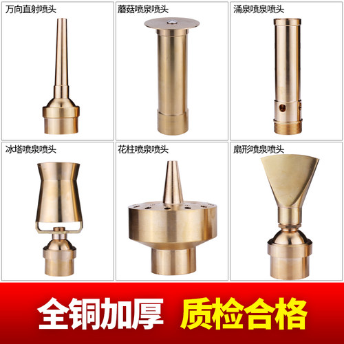 喷泉喷头全套涌泉蘑菇玉柱直射雪松扇形音乐景观水景鱼池水池设备 - 图0