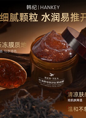 红茶酵母涂抹式面膜抗皱紧致熬夜