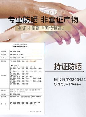 贝玲美SPF50+抗皱防晒霜防水防汗