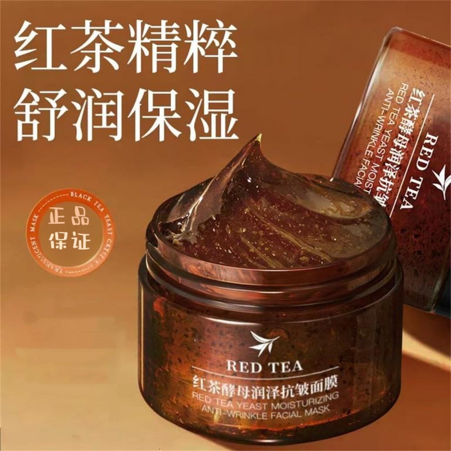 官方新款红茶酵母面膜睡眠面膜抗皱紧致润泽涂抹式面膜补水保湿