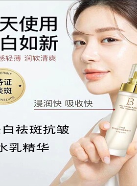 377精华水乳套装淡斑提亮肤色