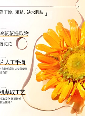 金盏花精华水保湿收缩毛孔干皮