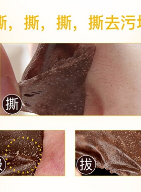 六胜肽抗皱撕拉面膜毛孔清洁黑头