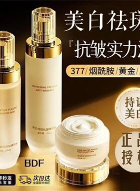 377美白水乳祛斑抗皱套装淡斑