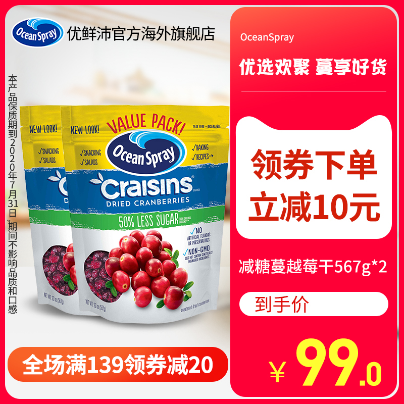 美国进口oceanspray优鲜沛干减饼干 OceanSpray海外蔓越莓干