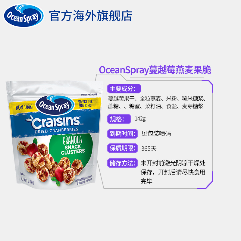 OceanSpray海外旗舰店美国oceanspray优鲜沛蔓越莓干美国进口办公室零食果脆燕麦球142g1