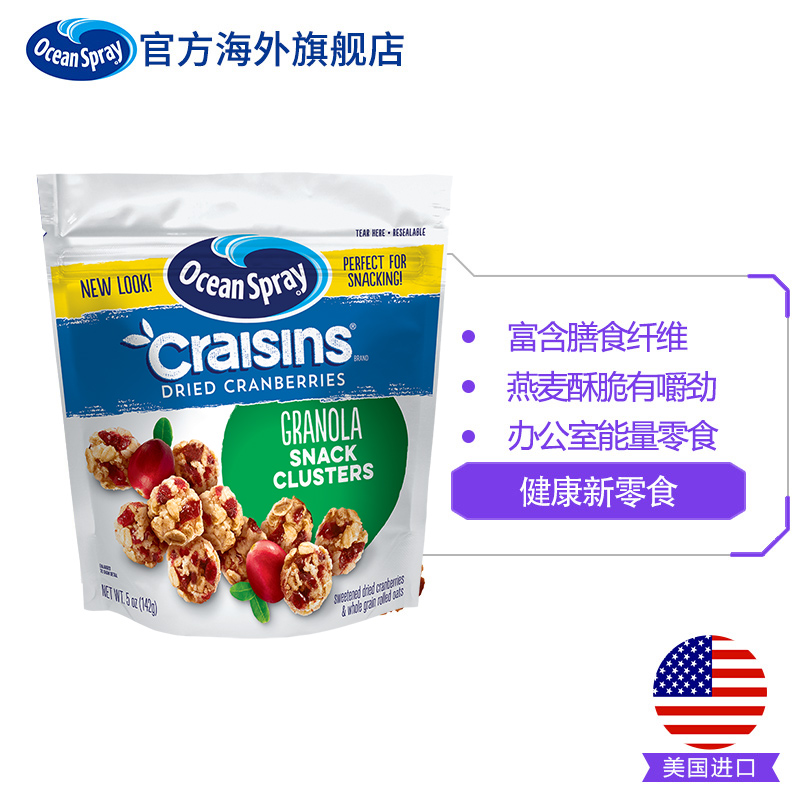 OceanSpray海外旗舰店美国oceanspray优鲜沛蔓越莓干美国进口办公室零食果脆燕麦球142g0