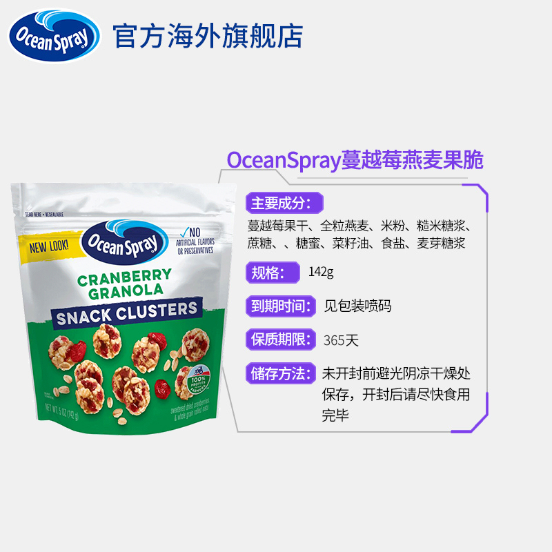 OceanSpray海外旗舰店美国OceanSpray优鲜沛蔓越莓干美国进口办公室零食果脆燕麦142g*21