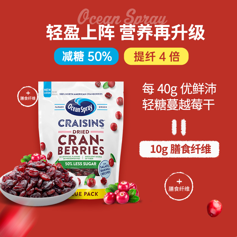 OceanSpray海外旗舰店Ocean Spray蔓越莓干原味(减糖50%) 567g 美国原装进口2