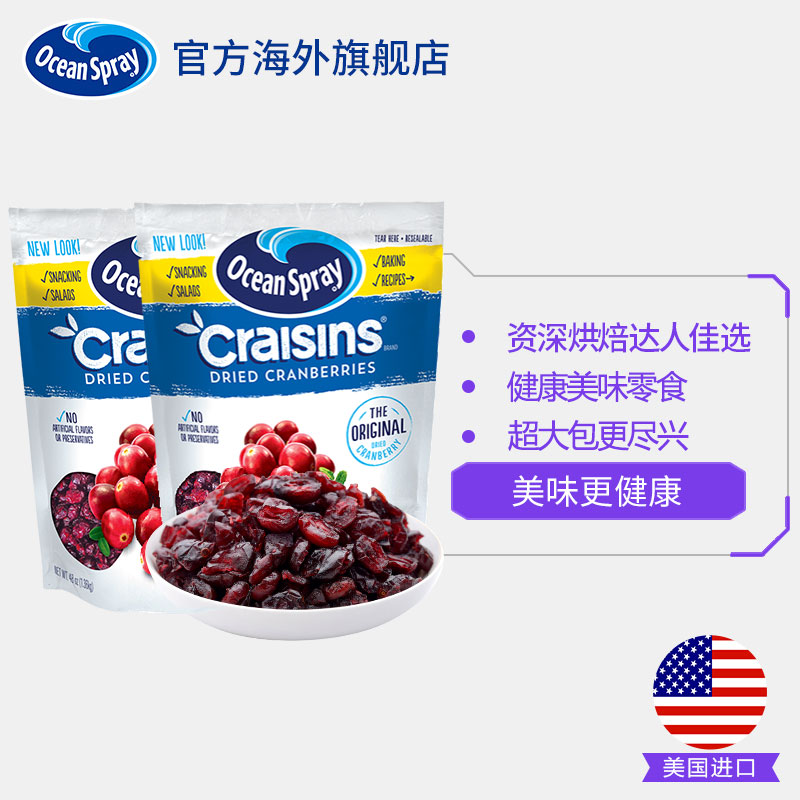 OceanSpray海外旗舰店美国Ocean Spray优鲜沛蔓越莓干果干1360g*2雪花酥烘焙材料2