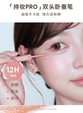 Judydoll橘朵双头卧蚕笔提亮二合一新手持久眼影眼线下至高光阴影