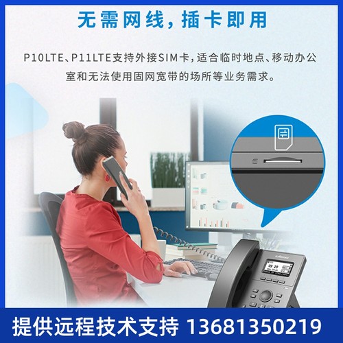 FLYINGVOICE飞音时代物联网IP话机4GLTE插卡SIP电话机网络座机 - 图0