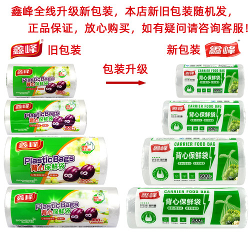 鑫峰食品级PE保鲜袋加厚中号30*35cm点断式背心家用餐厅500个1388 - 图2