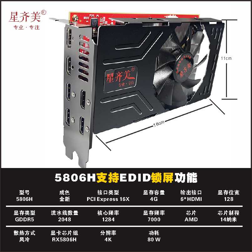 星齐美多屏显卡RX5804G8G4K高清6口hdmi六屏炒股投影仪分屏显卡-图1