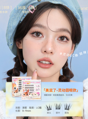 心愿先生胶水款假睫毛美鼠了鸟啾啾狐白白自然仿真动物明星同款