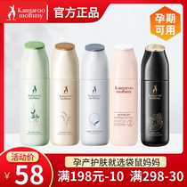 Kangaroo Mom Skin-care Pregnant Woman Special Wheat Tonic to moisturize and moisturize Pregnancy Skin Care Products Flagship Store