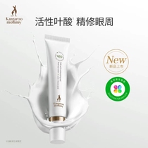 Kangaroo Mom Active Folic Acid Eye Cream Pregnant Woman Special Nourishing and Watering Down Eye Weeks Tight Eye Care Products Eye