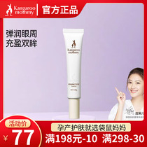 Kangaroo mom rice pregnant woman eye cream water moisturizing eye essence warms water replenishing water down fine print pregnancy Cosmetics