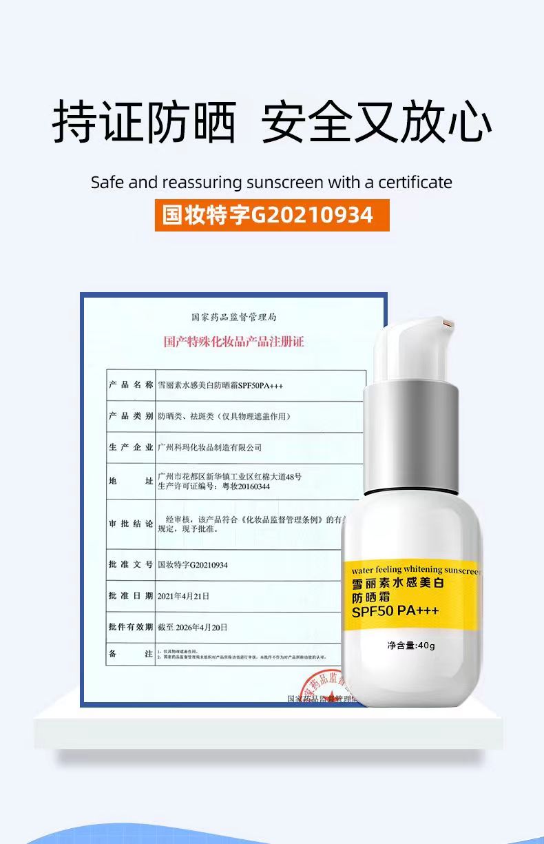 缘生源雪丽素水感美白防晒霜SPF50+（买5瓶送2瓶） - 图3