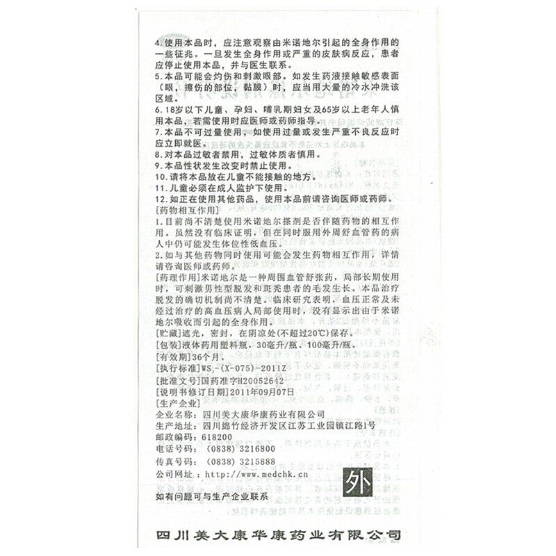斯必申米诺地尔搽剂男性酊斑秃药膏 瑞草堂大药房白发脱发